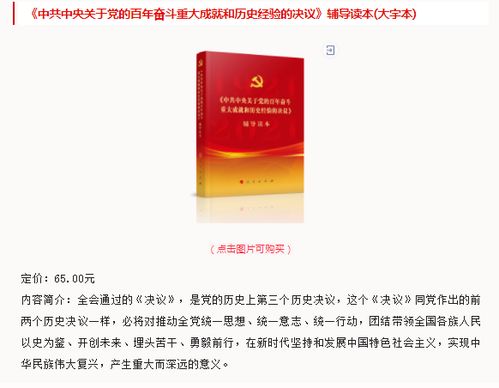 熱烈慶祝黨的十九屆六中全會重要文件及輔導讀物出版發行，現面向全省火熱征訂
